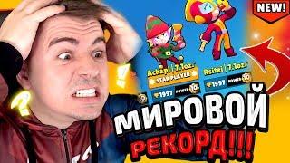 МИРОВОЙ РЕКОРД! 2000 КУБКОВ НА ОДНОМ БРАВЛЕРЕ! 50 РАНГ В БРАВЛ СТАРС