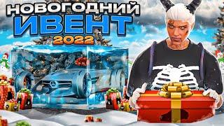 ЛУЧШИЙ НОВОГОДНИЙ ИВЕНТ 2022 В GTA 5 MAJESTIC RP - МАДЖЕСТИК РП