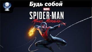 Коротко о трофеях Marvel's Spider-Man: Miles Morales