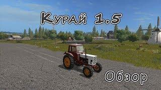 Farming Simulator 17. Карта Курай , стрим - обзор, версия 1.5