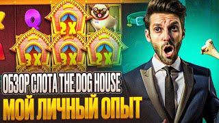 ОБЗОР СЛОТА THE DOG HOUSE: ИГРАТЬ В THE DOG HOUSE БЕСПЛАТНО | БЕСПЛАТНЫЕ СЛОТЫ IZZI CASINO