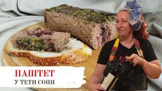 #109 паштет из куриной печени   БЕЗ МАСЛА   Эксперимент в кадре