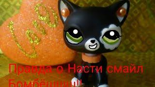 Узнаем больше #1 ( о Насти смайл )