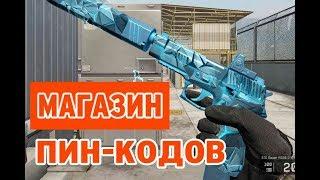 Проверка сайтов с пин кодами warface