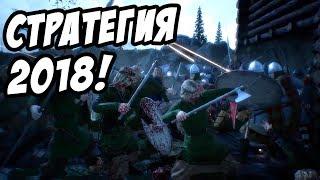 Стратегии еще живут? - Обзор и первый взгляд Ancestors Legacy