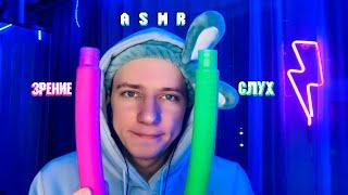 АСМР  Быстрая ПРОВЕРКА ЗРЕНИЯ  и СЛУХА ASMR REFLEX  АСМР ИГРА  ASMR GAMING ️