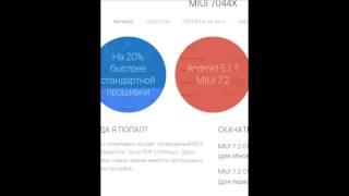 Как прошить Alcatel one touch pop 2 (5)premium edition на MIUI 7.2 Android 5.1.1