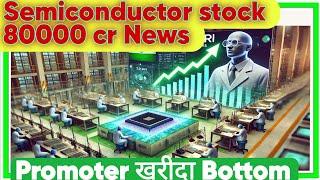 Semiconductor stock 80000 cr News Promoter खरीदा Bottom  Insolation Energy