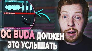 ПИШЕМ ДИКИЙ ДРИЛЛ БИТ В СТИЛЕ OG BUDA В FL STUDIO 20