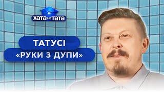 Юмор и трудности: папы в атаке на домашние задания! – Хата на тата | ЛУЧШИЕ ВЫПУСКИ