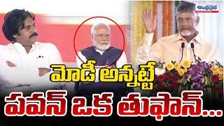 Chandrababu About Pawan Kalyan | Andhra Prabha News