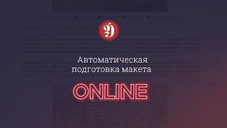 Автоматическая подготовка макета книги