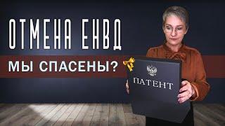 Отмена ЕНВД. Изменения в патенте с 2021 года: площадь до 150 метров, вычитаем взносы