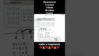 бир танбалы сандар. #maths #математика #education #уйрену #school #mathstricks #pdiddyparty #pdiddy