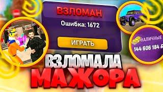 взломала САМОГО БОГАТОГО игрока на НОВОМ СЕРВЕРЕ в ГРАНД МОБАЙЛ | GRAND MOBILE