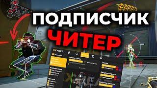  НОВЫЙ БЕСПЛАТНЫЙ ЧИТ НА ВАРФЕЙС XXCHEAT / КАК СКАЧАТЬ ЧИТЫ ДЛЯ WARFACE / ЧИТ БЕЗ ВИРУСОВ!