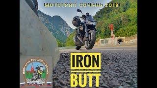 Мото движ СПб-Сочи 2019.Норматив Iron butt