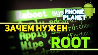 ЗАЧЕМ НУЖНЫ РУТ ПРАВА - СПОСОБЫ ИХ ПОЛУЧЕНИЕ - МНЕНИЕ PHONE PLANET