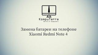 Замена батареи на телефоне Xiaomi Redmi Note 4