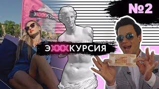 Шоу эХХХкурсия Игра на раздевание. Виктория (#2). Увидим ли мы её голой?