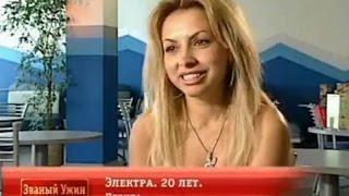 Званый ужин эфир 20.09.2006, Неделя 1, День 3, Электра