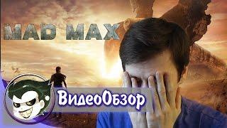 Обзор игры Mad Max [Безумный Макс]