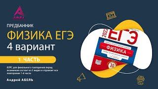 ПОВТОРИМ! 4 вариант Демидова (30 вар) ФИЗИКА ЕГЭ 2022 от Абеля