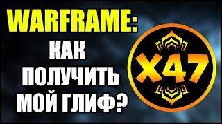 Warframe: Как получить промокод на мой глиф?