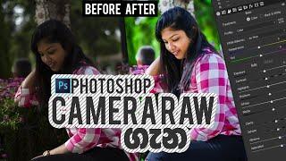 About Photoshop Camera Raw Filter | Photoshop (Sinhala)