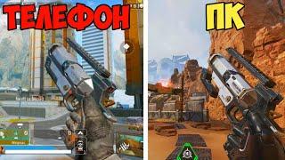 APEX LEGENDS MOBILE ПРОТИВ ПК ВЕРСИИ!!! АПЕКС ЛЕГЕНД НА АНДРОИД