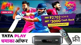 Tata Play New Connection Offer 2025: How to Get Tata Play Binge+ Set Top Box Free | Tata Sky