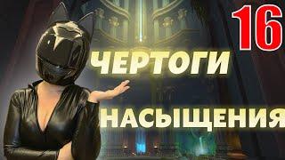 ЧЕРТОГИ НАСЫЩЕНИЯ +16 | МОНАХ ТКАЧ ТУМАНОВ | POV HALLS OF INFUSION +16 | MONK MISTWEAVER