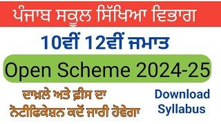 PSEB Open School Admission Ka Notification Kab Aaega | PSEB 10th 12th Class Open School Syllabus