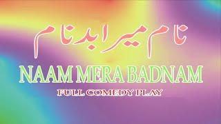 NAAM MERA BADNAAM (FULL COMDEY STAGE DRAMA) FT. Gulfaam, Sakhawat Naaz, Nawaz Anjum