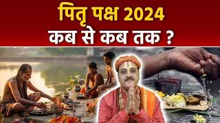 Pitru Paksha 2024 Start Date and End Date: पितृ पक्ष 2024 कब से शुरू और कब होगा खत्म | Boldsky