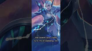 Что говорят герои Mobile Legends? Редкие фразы. #mlbb #mobilelegends #млбб  #shorts #tiktok #рек