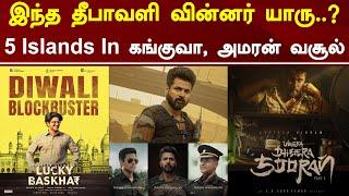 Diwali Movie Winner | Amaran Box Office Collection Breaks Vettaiyan | Lucky Bhaskar | Tamil Galatta