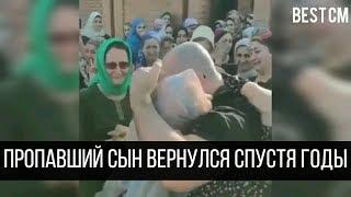 Вернулся сын пропавший во время военных действий Эмоции мамы