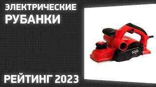 ТОП—7. Лучшие электрические рубанки [электрорубанки]. Рейтинг 2023 года!