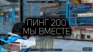 ПИНГ 200 МЫ ВМЕСТЕ НА ГТА 5 РП | КАПТЫ GTA 5 RP