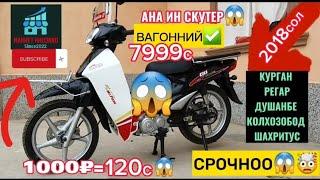 СРОЧНООО‼️ СКУТЕР НАРХАШ ДАР ХУЧАНД АРЗОН ШУД️ Ё НЕ