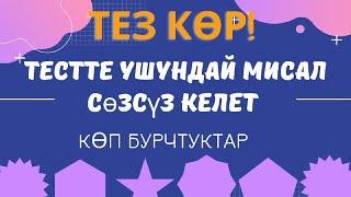 Көп бурчтуктар 2-бөлүк. ЖРТ Математика. ЖРТге даярдануу. ЖРТ Геометрия