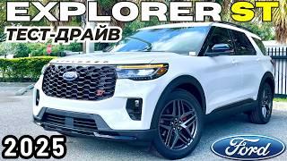 Новый Ford Explorer ST 2025. Работа над ошибками. Тест