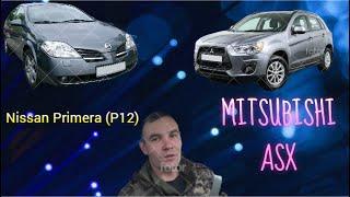 Nissan Primera P12 P0340,  Mitsubishi ASX нет запуска!