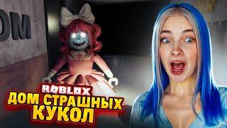 ДОМ СТРАШНЫХ КУКОЛ в РОБЛОКСЕ ► Roblox TILKA PLAY ► РОБЛОКС