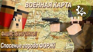 Военная карта в minecraft CUSTOM NPCs: Спасение города Форж!