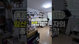 임산부 자영업자의 홈공방 창업이야기 #홈공방 #자영업창업 #굿즈제작