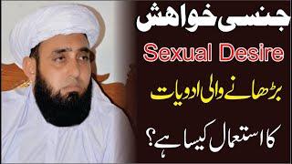 Sexual Desires || Mardana Timing Barhany Wali Medicine  | Male Sex Timing | Nuskha