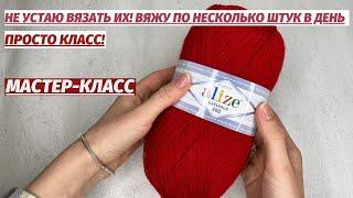 НЕ УСТАЮ ВЯЗАТЬ ИХПРОСТО КЛАСС!Мне всегда есть, что показать вам ВЯЖУ ПО НЕСКОЛЬКО ШТУК В ДЕНЬ