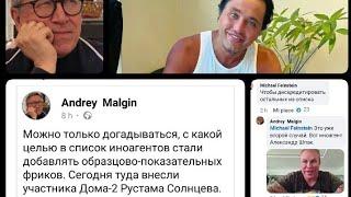 Иноагент Андрей Мальгин против иноагента - фрика Солнцева, ну туда же и Шпака.